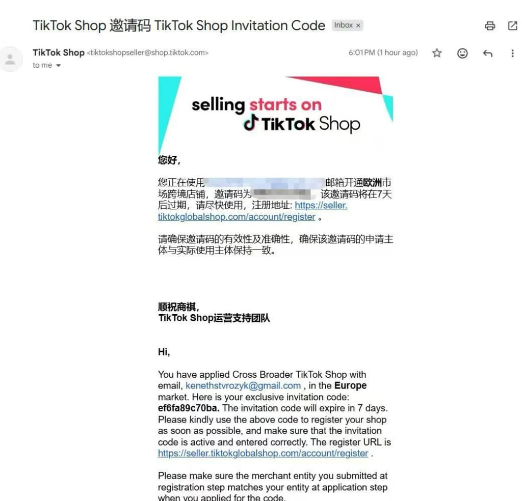 TikTok Shop 官方邀请码邮件